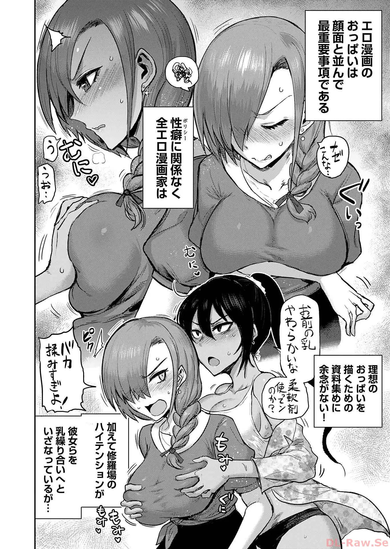 修羅場でイキてるポルノ屋さん 第1話 - Page 12