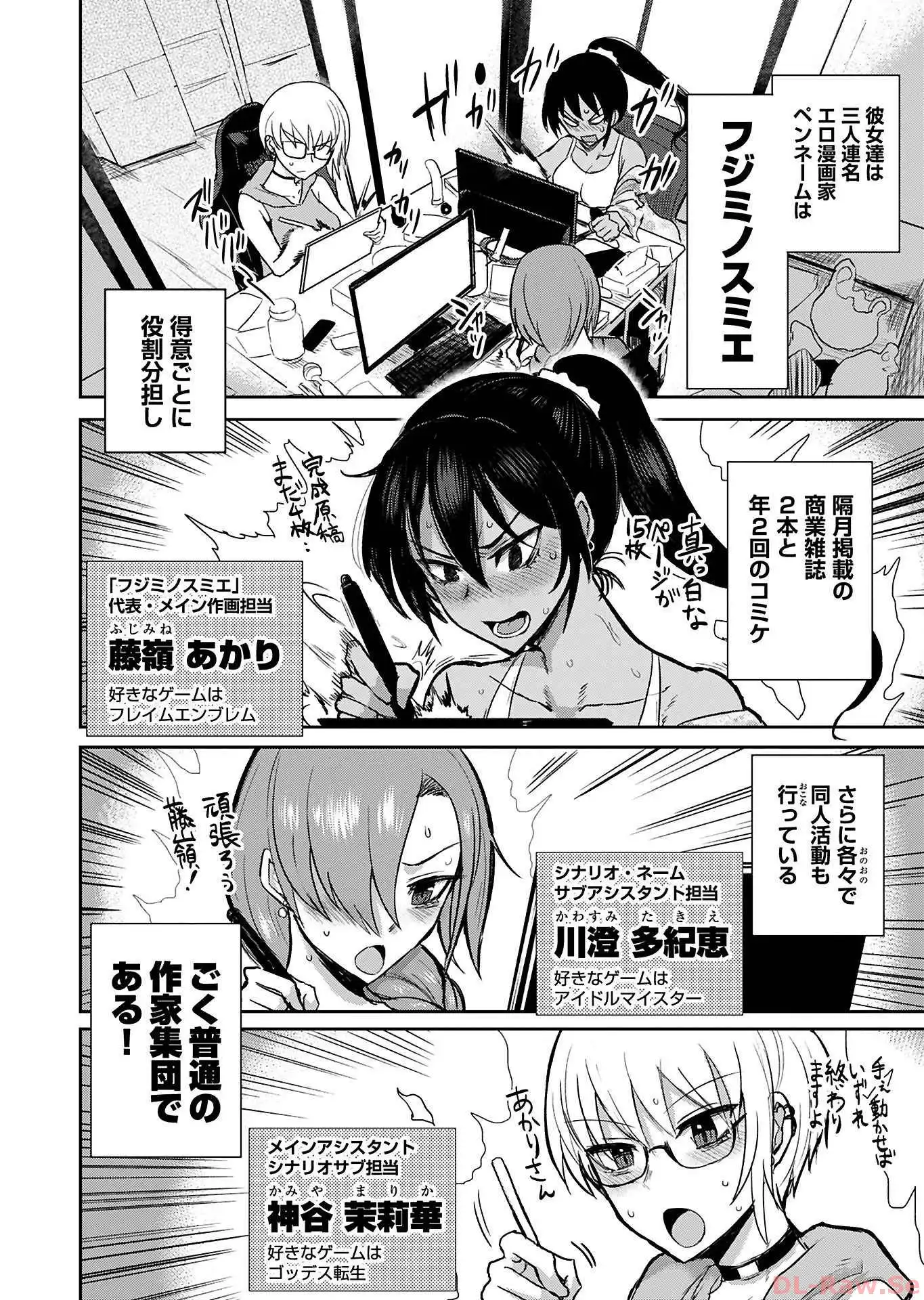 修羅場でイキてるポルノ屋さん 第1話 - Page 6