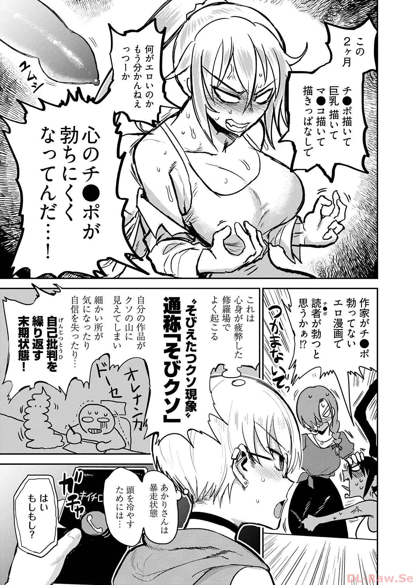 修羅場でイキてるポルノ屋さん 第1話 - Page 9