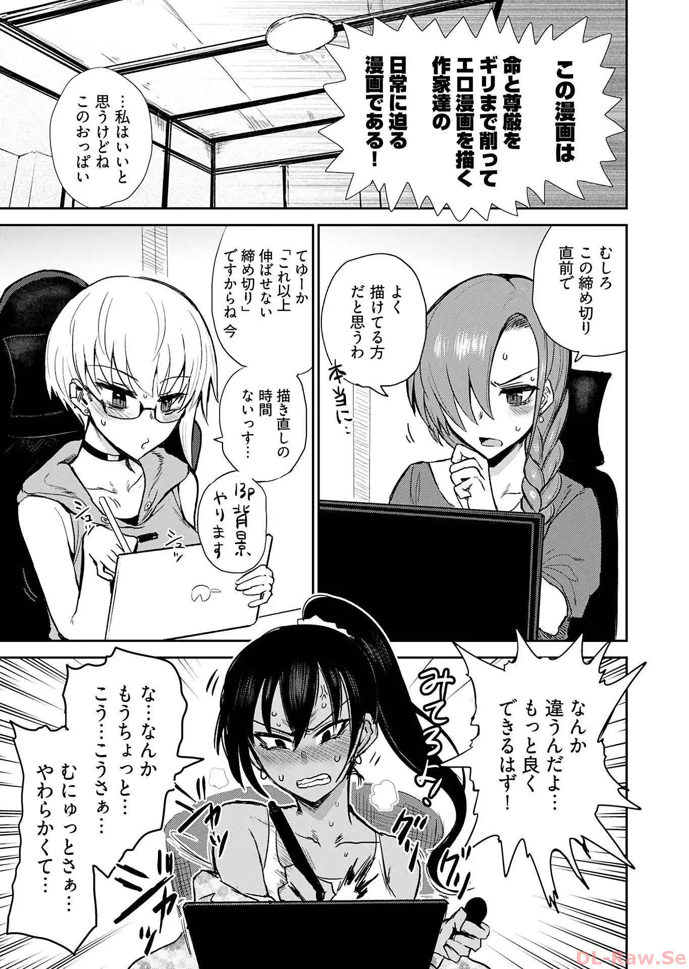修羅場でイキてるポルノ屋さん 第1話 - Page 7