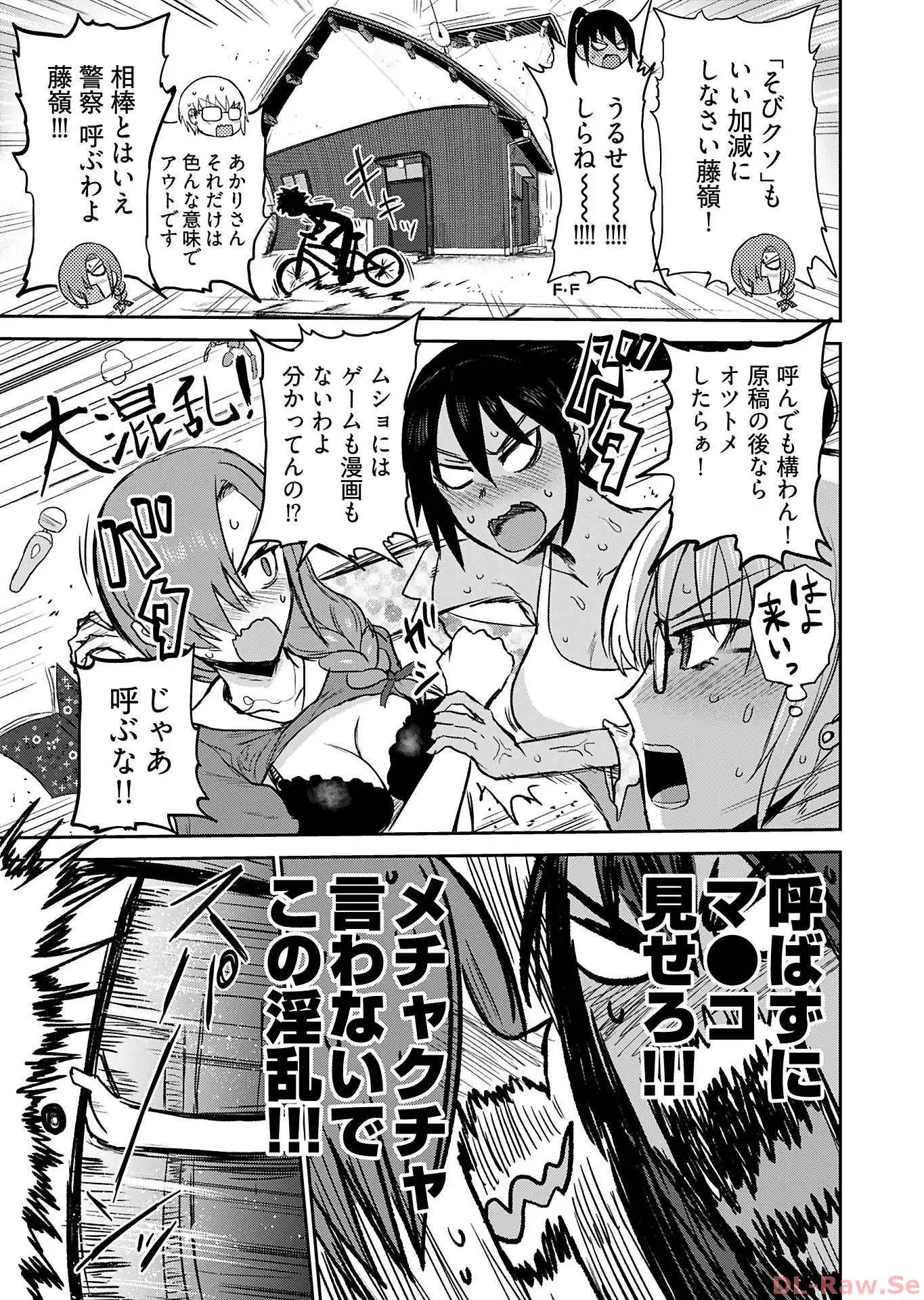 修羅場でイキてるポルノ屋さん 第1話 - Page 17