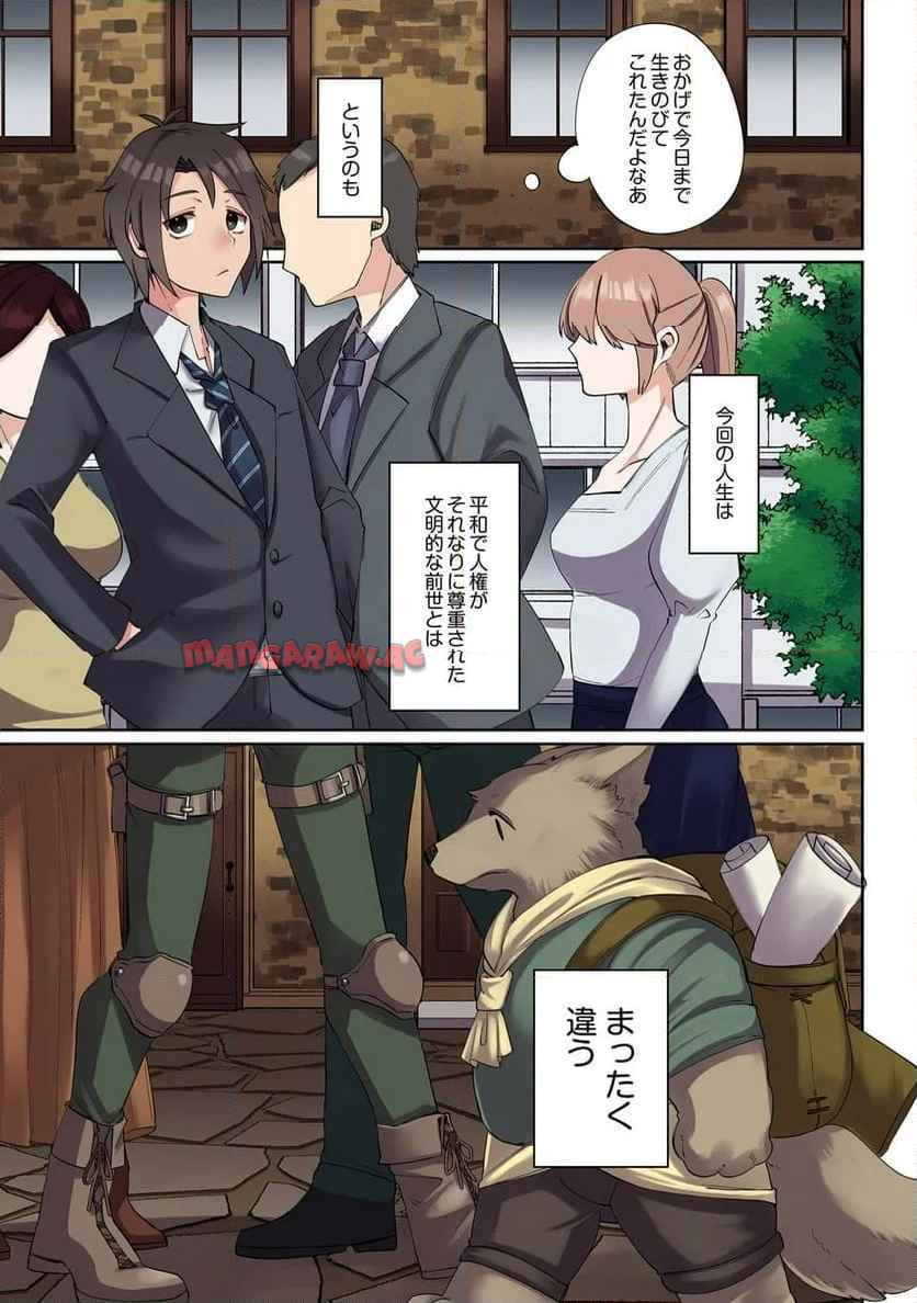 俺のレベルアップがおかしい！ ～デキる男の異世界転生～ 第1話 - Page 9