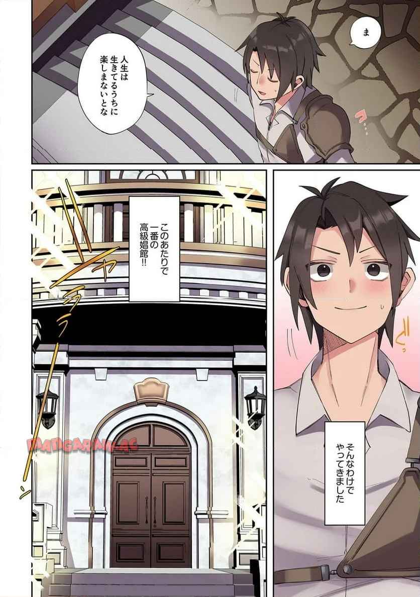 俺のレベルアップがおかしい！ ～デキる男の異世界転生～ 第1話 - Page 12