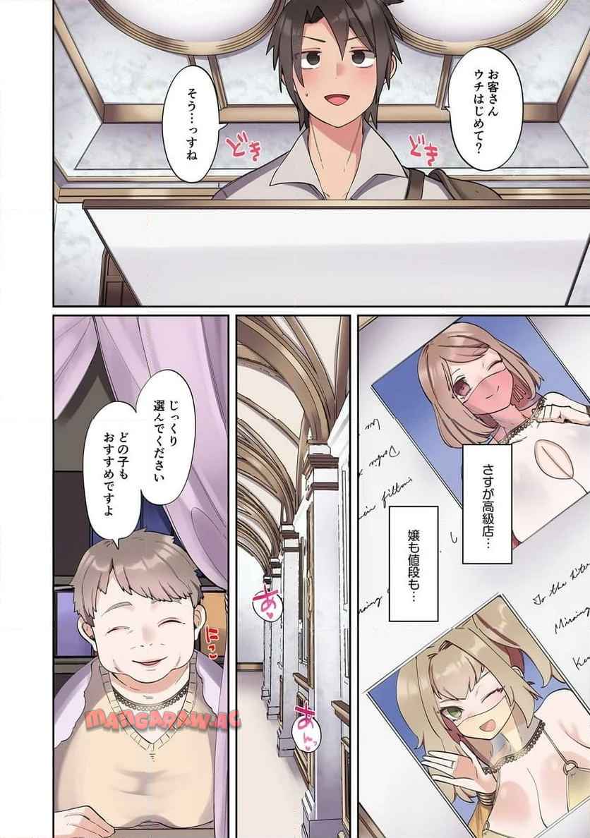 俺のレベルアップがおかしい！ ～デキる男の異世界転生～ 第1話 - Page 14