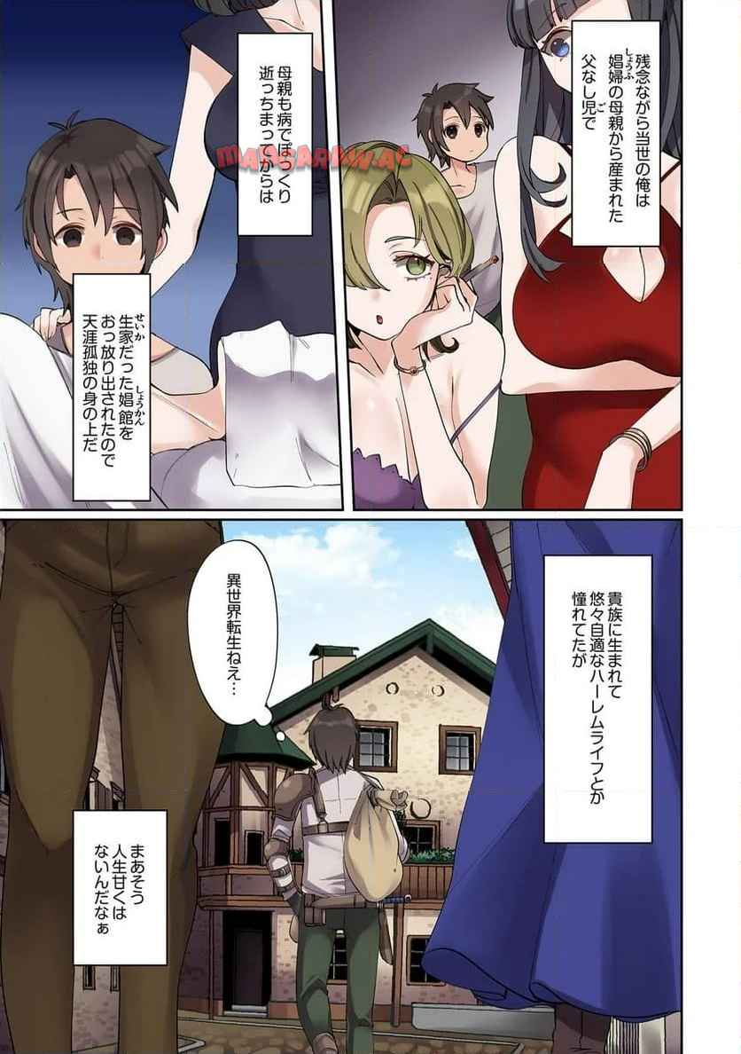 俺のレベルアップがおかしい！ ～デキる男の異世界転生～ 第1話 - Page 11