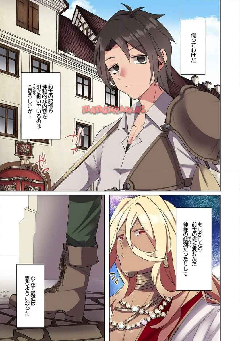 俺のレベルアップがおかしい！ ～デキる男の異世界転生～ 第1話 - Page 7