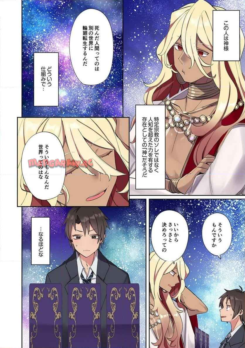 俺のレベルアップがおかしい！ ～デキる男の異世界転生～ 第1話 - Page 4