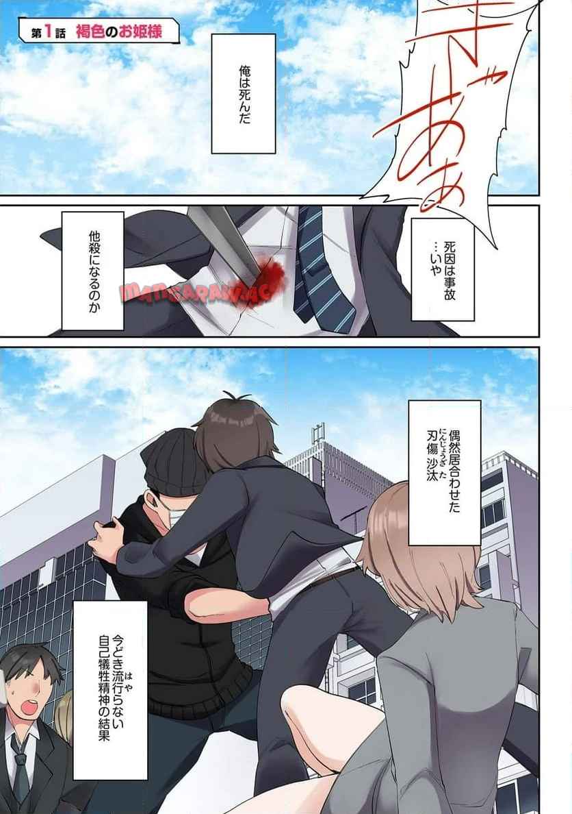 俺のレベルアップがおかしい！ ～デキる男の異世界転生～ 第1話 - Page 1