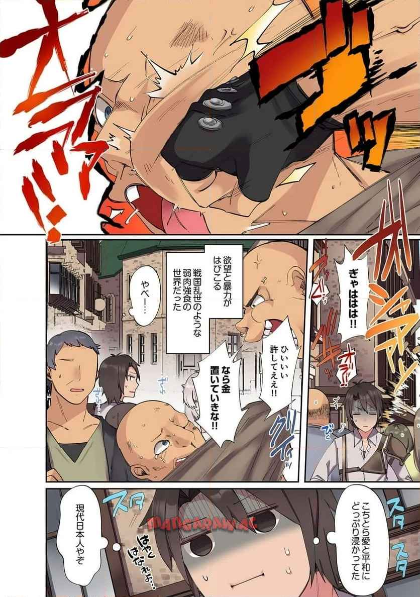 俺のレベルアップがおかしい！ ～デキる男の異世界転生～ 第1話 - Page 10