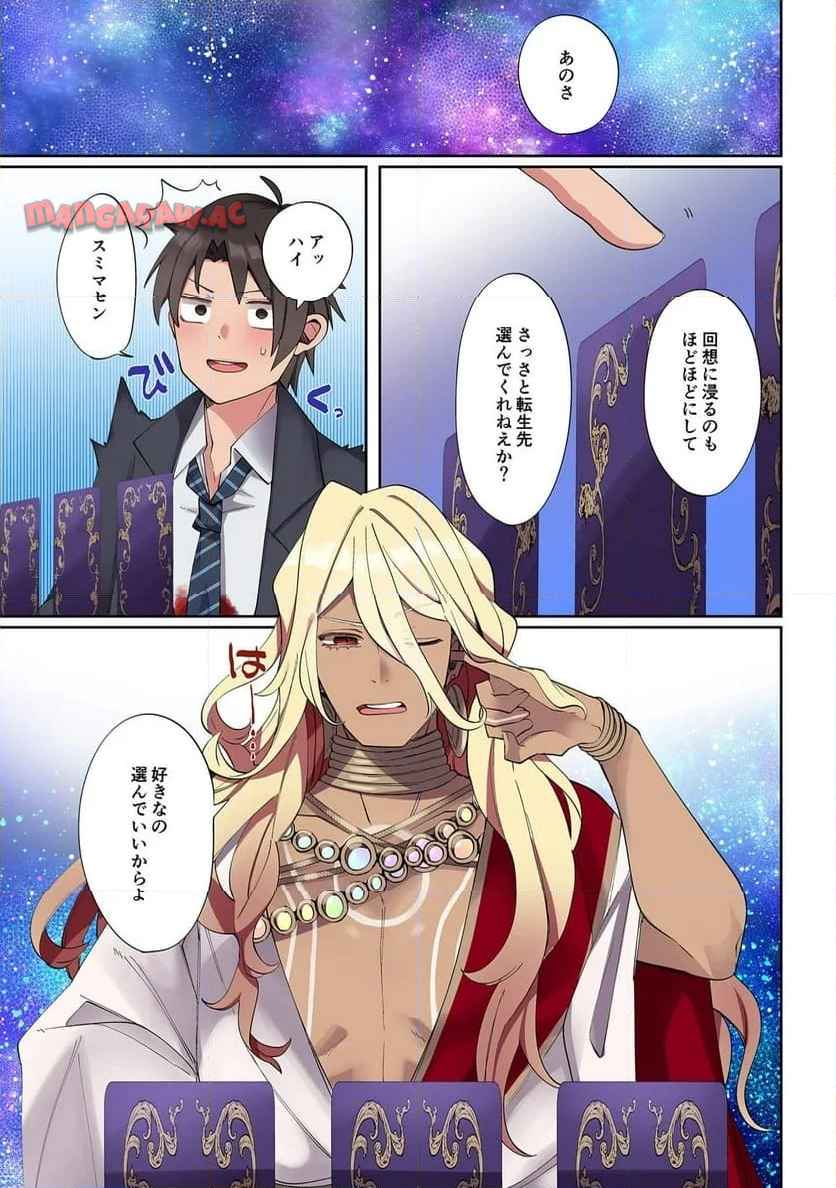俺のレベルアップがおかしい！ ～デキる男の異世界転生～ 第1話 - Page 3