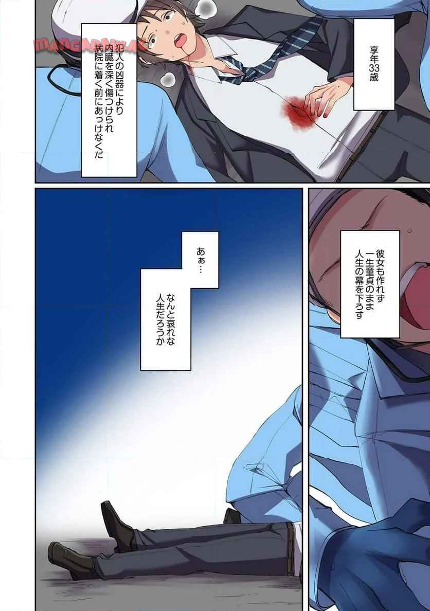 俺のレベルアップがおかしい！ ～デキる男の異世界転生～ 第1話 - Page 2