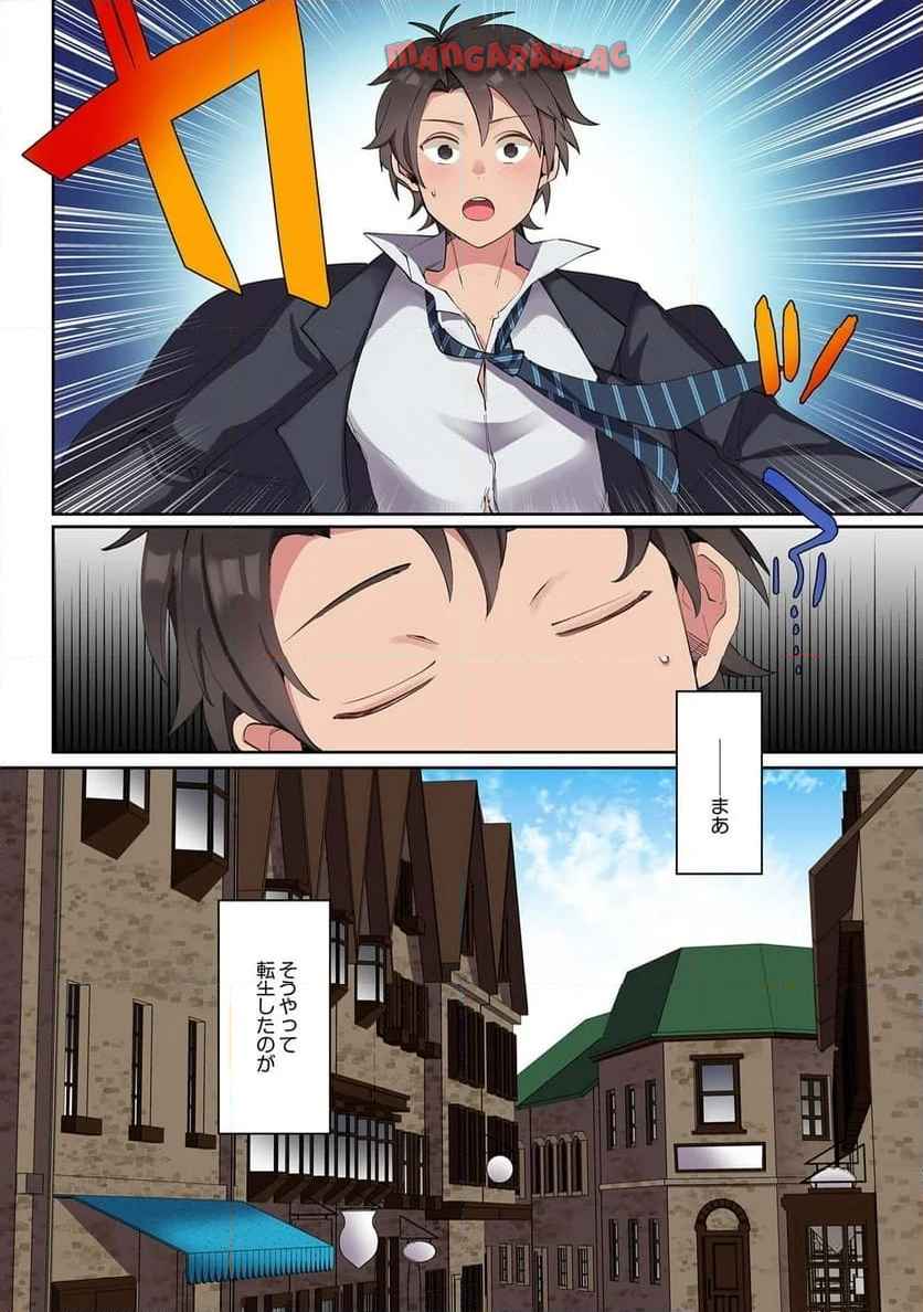 俺のレベルアップがおかしい！ ～デキる男の異世界転生～ 第1話 - Page 6