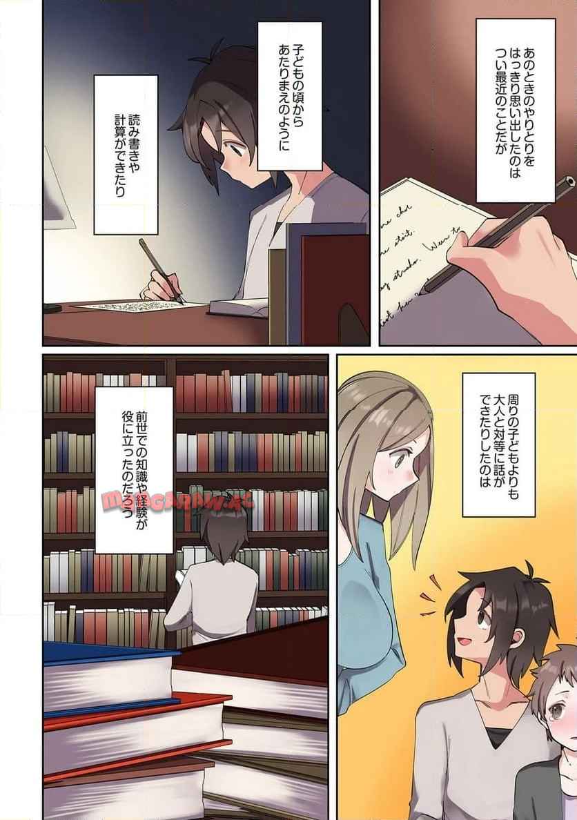 俺のレベルアップがおかしい！ ～デキる男の異世界転生～ 第1話 - Page 8