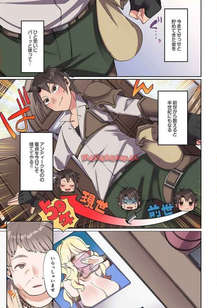俺のレベルアップがおかしい！ ～デキる男の異世界転生～ 第1話 - Page 13