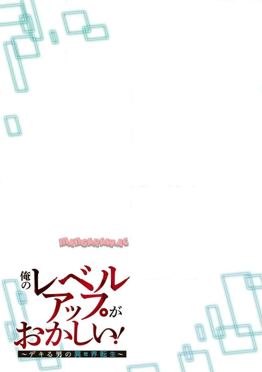 俺のレベルアップがおかしい！ ～デキる男の異世界転生～ 第1話 - Page 31
