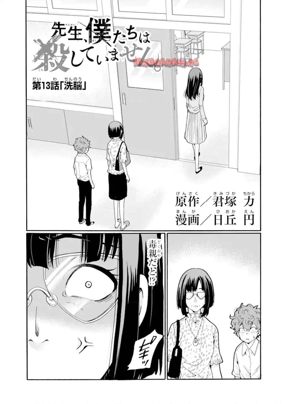 先生、僕たちは殺していません。 - raw - 第13.1話 - https://jppp.mangajikan.cc/jppp/05020254/hmuz4qif0nu.jpg