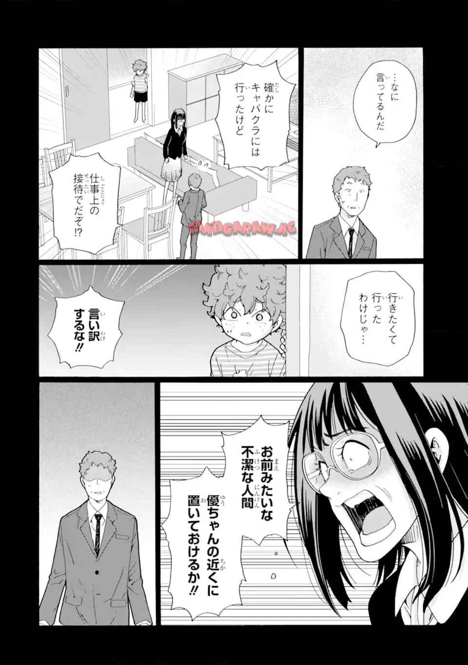 先生、僕たちは殺していません。 - raw - 第13.3話 - https://jppp.mangajikan.cc/jppp/05020254/sqmqmxc1q1w.jpg