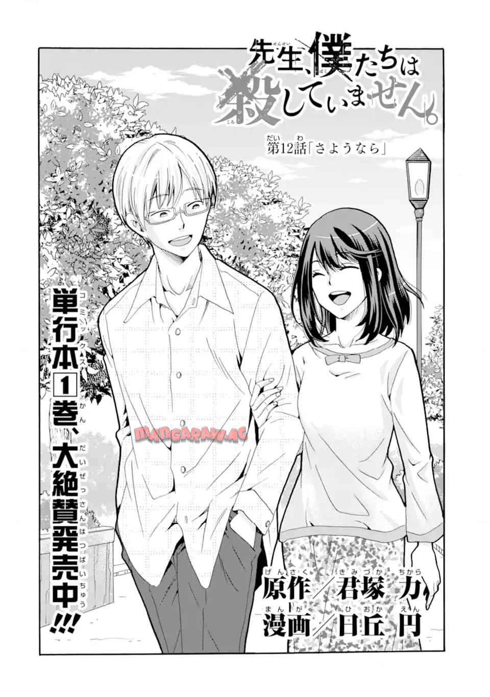 先生、僕たちは殺していません。 - raw - 第12.1話 - https://jppp.mangajikan.cc/jppp/05020255/1bo4cpaajzc.jpg