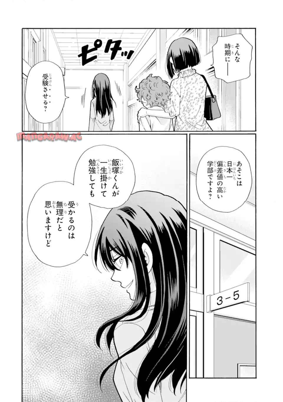 先生、僕たちは殺していません。 - raw - 第12.3話 - https://jppp.mangajikan.cc/jppp/05020255/drlj4z3p33a.jpg