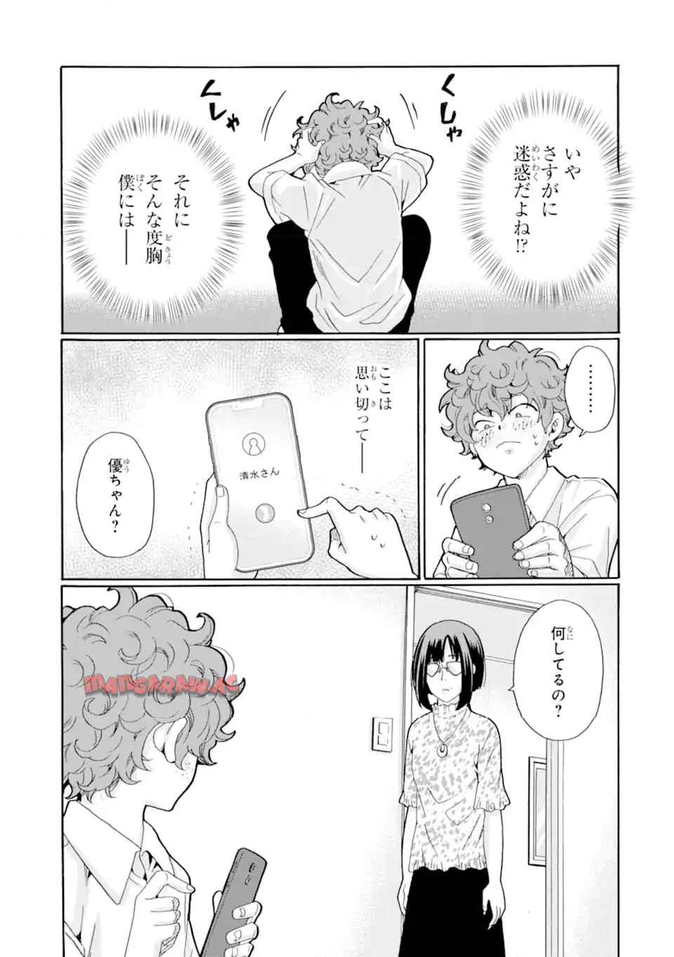 先生、僕たちは殺していません。 - raw - 第12.3話 - https://jppp.mangajikan.cc/jppp/05020255/gej2jfknxvg.jpg
