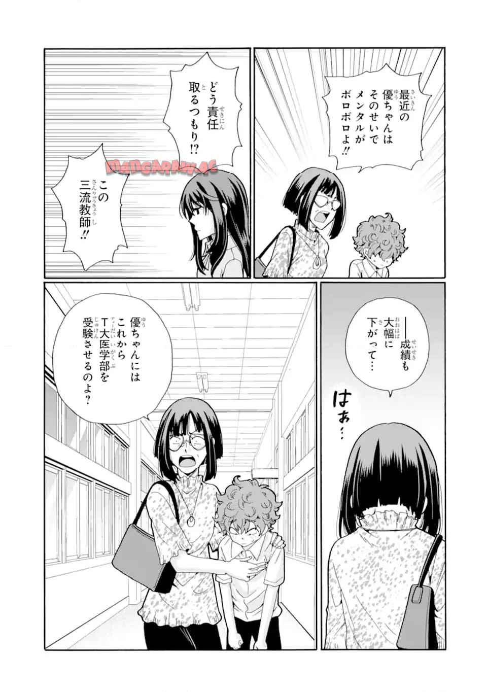 先生、僕たちは殺していません。 - raw - 第12.3話 - https://jppp.mangajikan.cc/jppp/05020255/jxxt5aelvfx.jpg