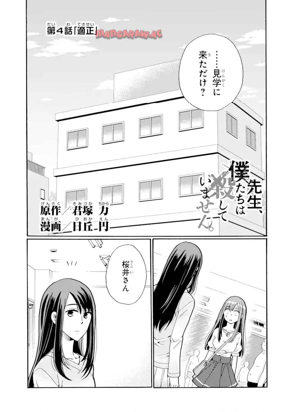 先生、僕たちは殺していません。 - raw - 第4.1話 - https://jppp.mangajikan.cc/jppp/05020258/wtqavco5jvs.jpg
