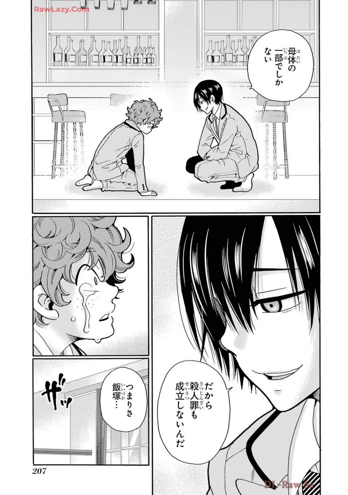 先生、僕たちは殺していません。 - raw - 第5.3話 - https://jppp.mangajikan.cc/jppp/05020258/zlrytob4yoq.jpg