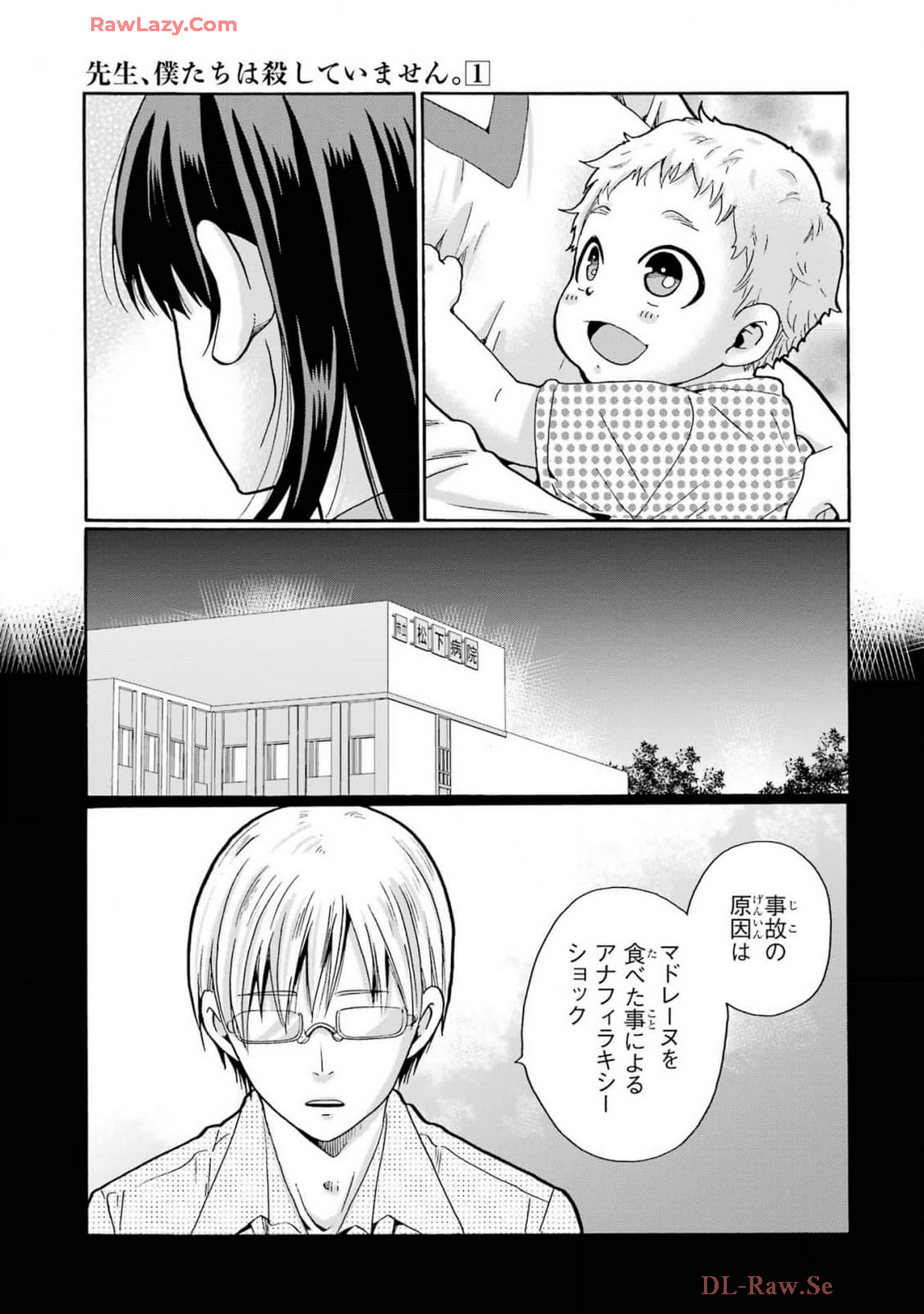 先生、僕たちは殺していません。 - raw - 第5.3話 - https://jppp.mangajikan.cc/jppp/05020258/ztf2210kfpb.jpg