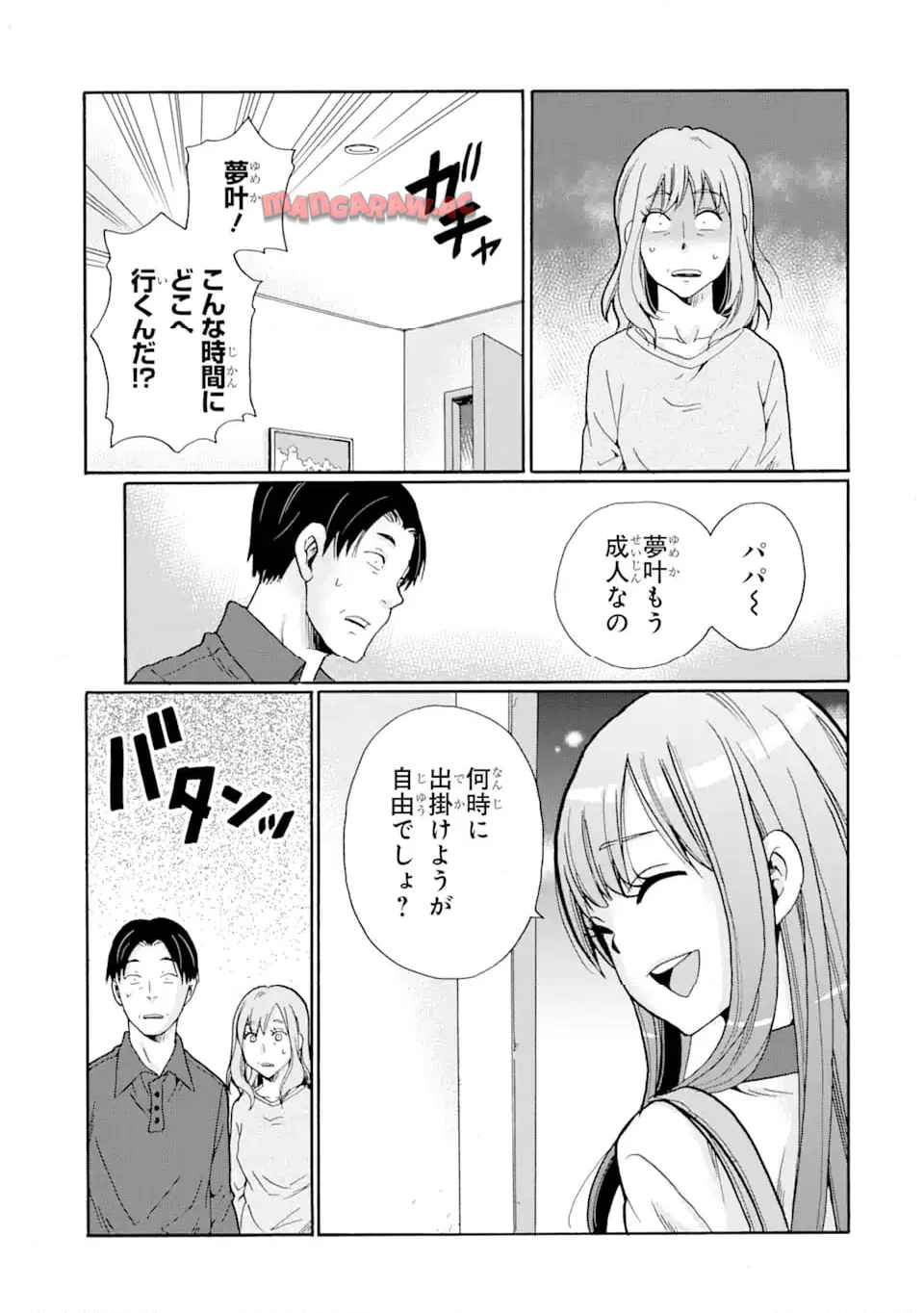 先生、僕たちは殺していません。 - raw - 第3.1話 - https://jppp.mangajikan.cc/jppp/05020259/i21xchox4hm.jpg