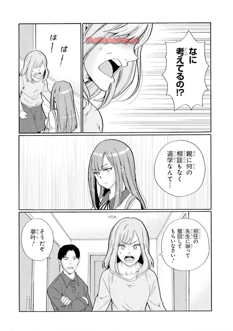 先生、僕たちは殺していません。 - raw - 第3.1話 - https://jppp.mangajikan.cc/jppp/05020259/lxkevpblrnb.jpg