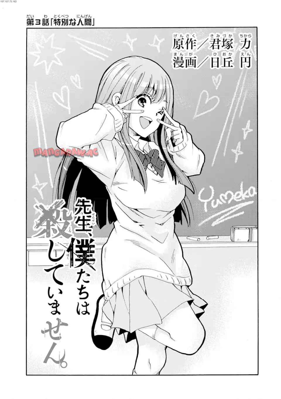 先生、僕たちは殺していません。 - raw - 第3.1話 - https://jppp.mangajikan.cc/jppp/05020259/oxf1thuyjxo.jpg