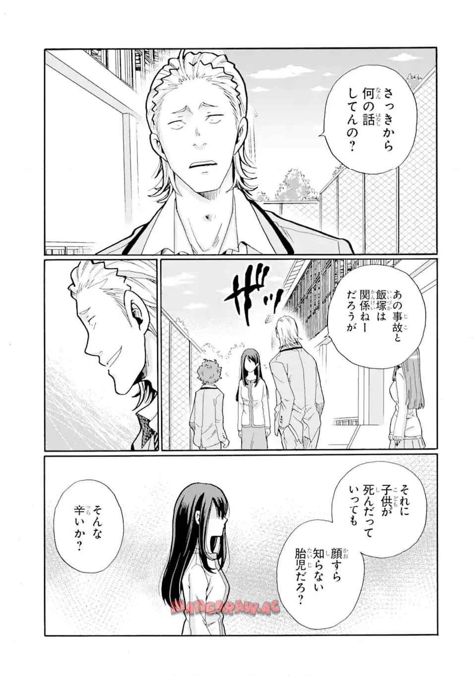先生、僕たちは殺していません。 第2.2話 - Page 9