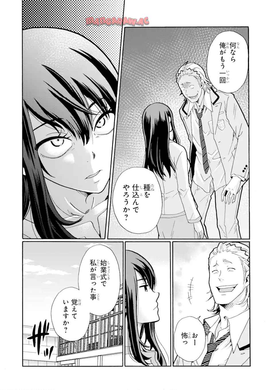 先生、僕たちは殺していません。 第2.2話 - Page 10