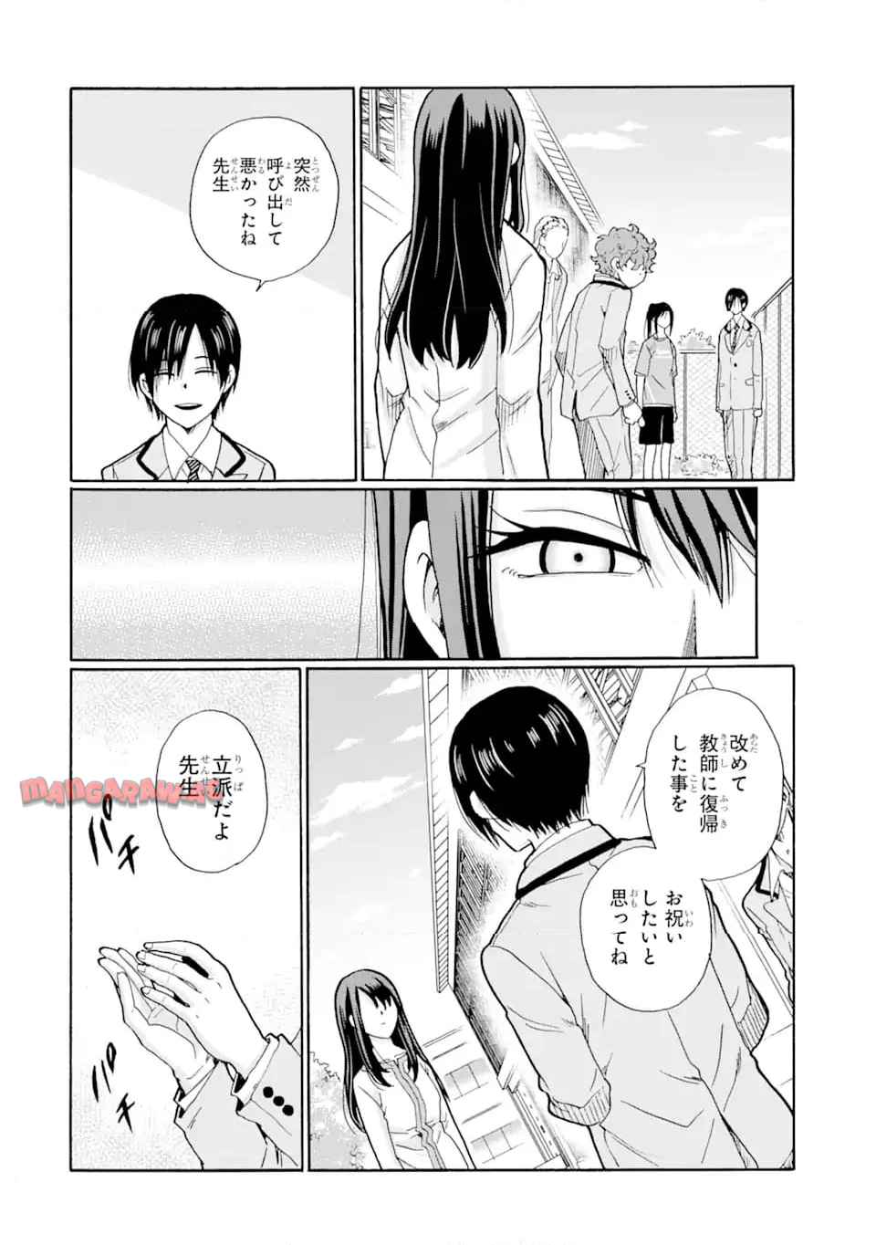 先生、僕たちは殺していません。 第2.2話 - Page 4