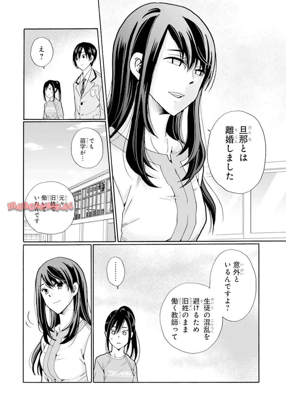 先生、僕たちは殺していません。 第2.2話 - Page 6