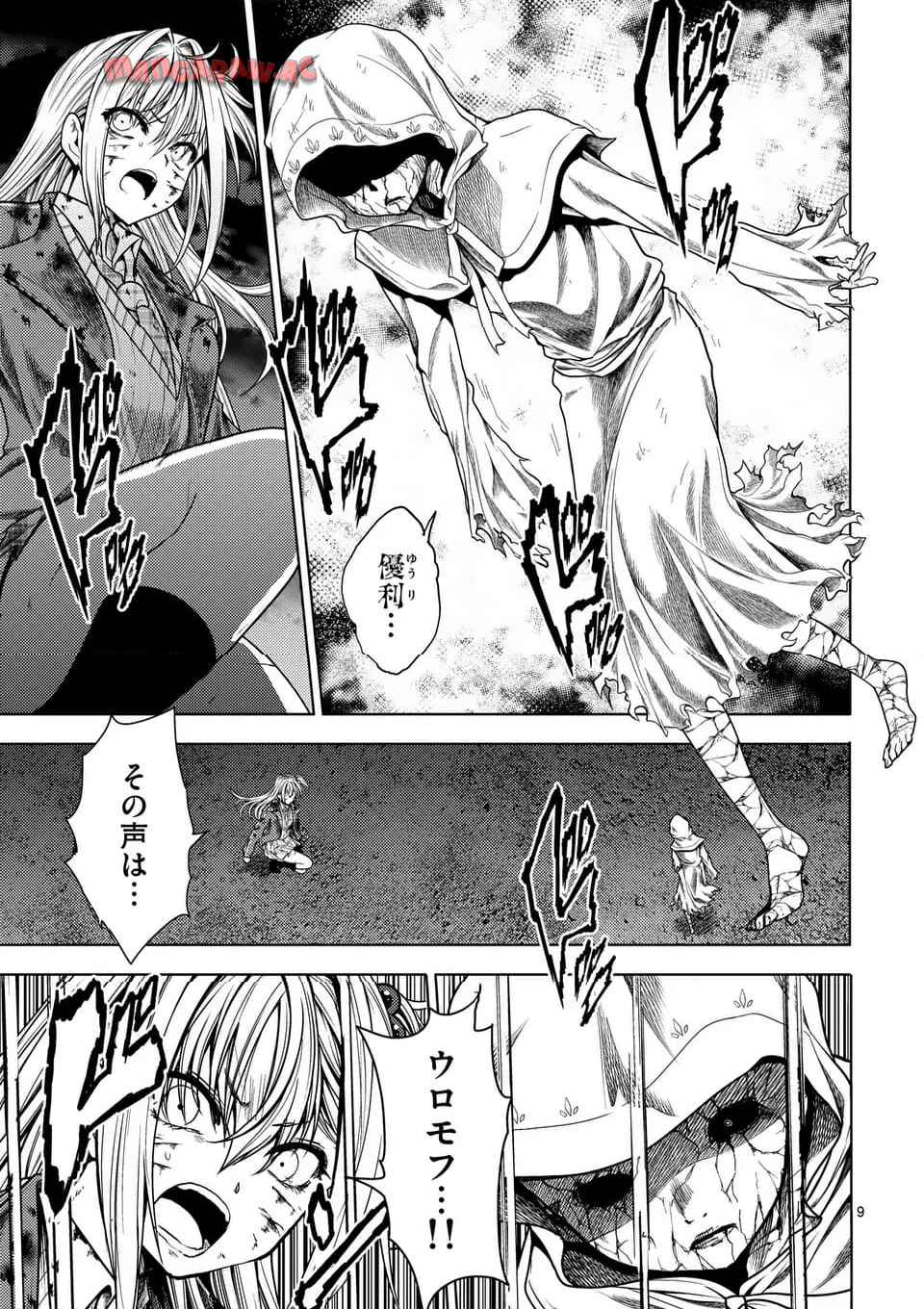 出会って5秒でバトル 第241話 - Page 9