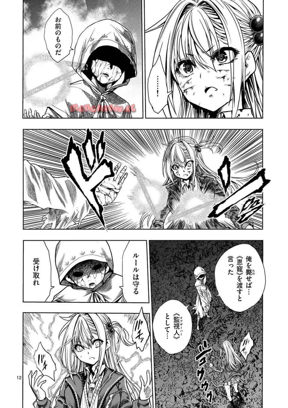 出会って5秒でバトル 第241話 - Page 12