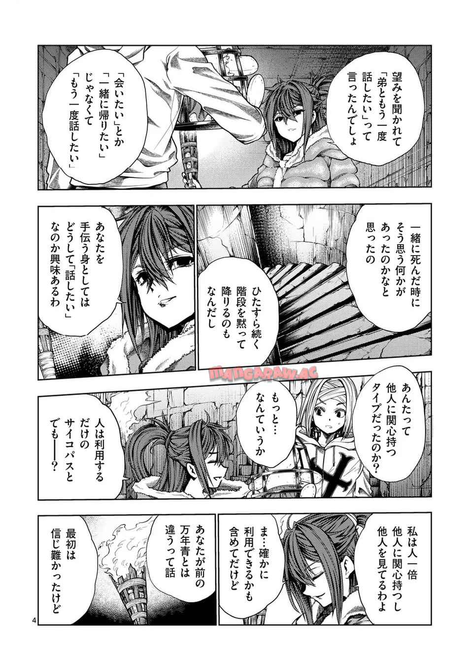 出会って5秒でバトル 第243話 - Page 4