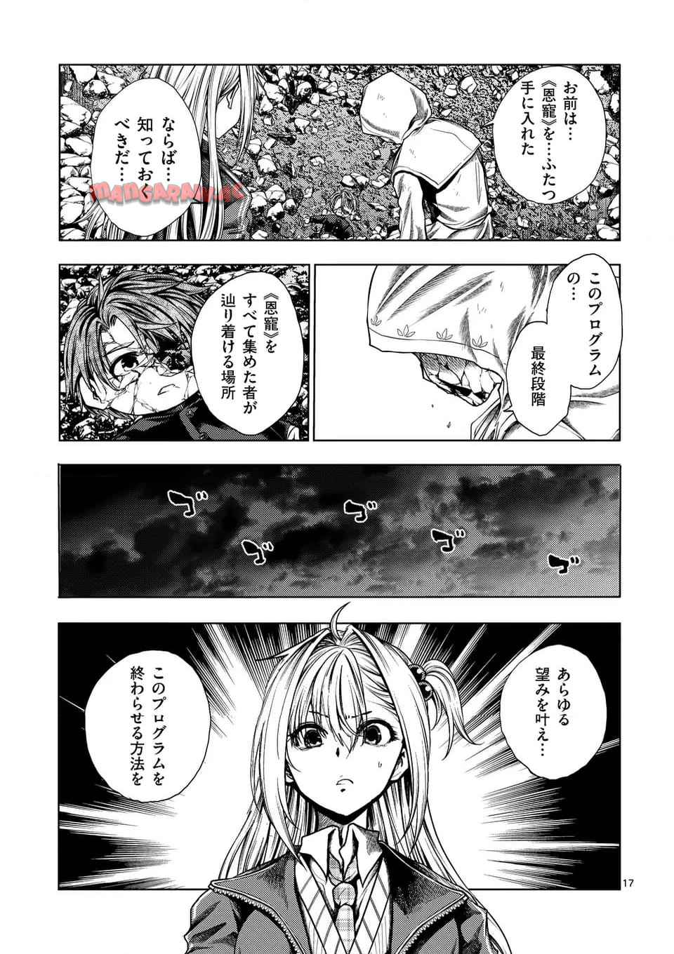出会って5秒でバトル 第241話 - Page 17