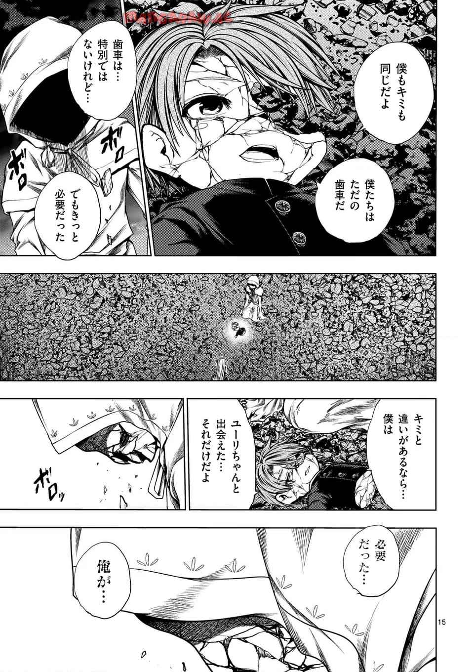 出会って5秒でバトル 第241話 - Page 15