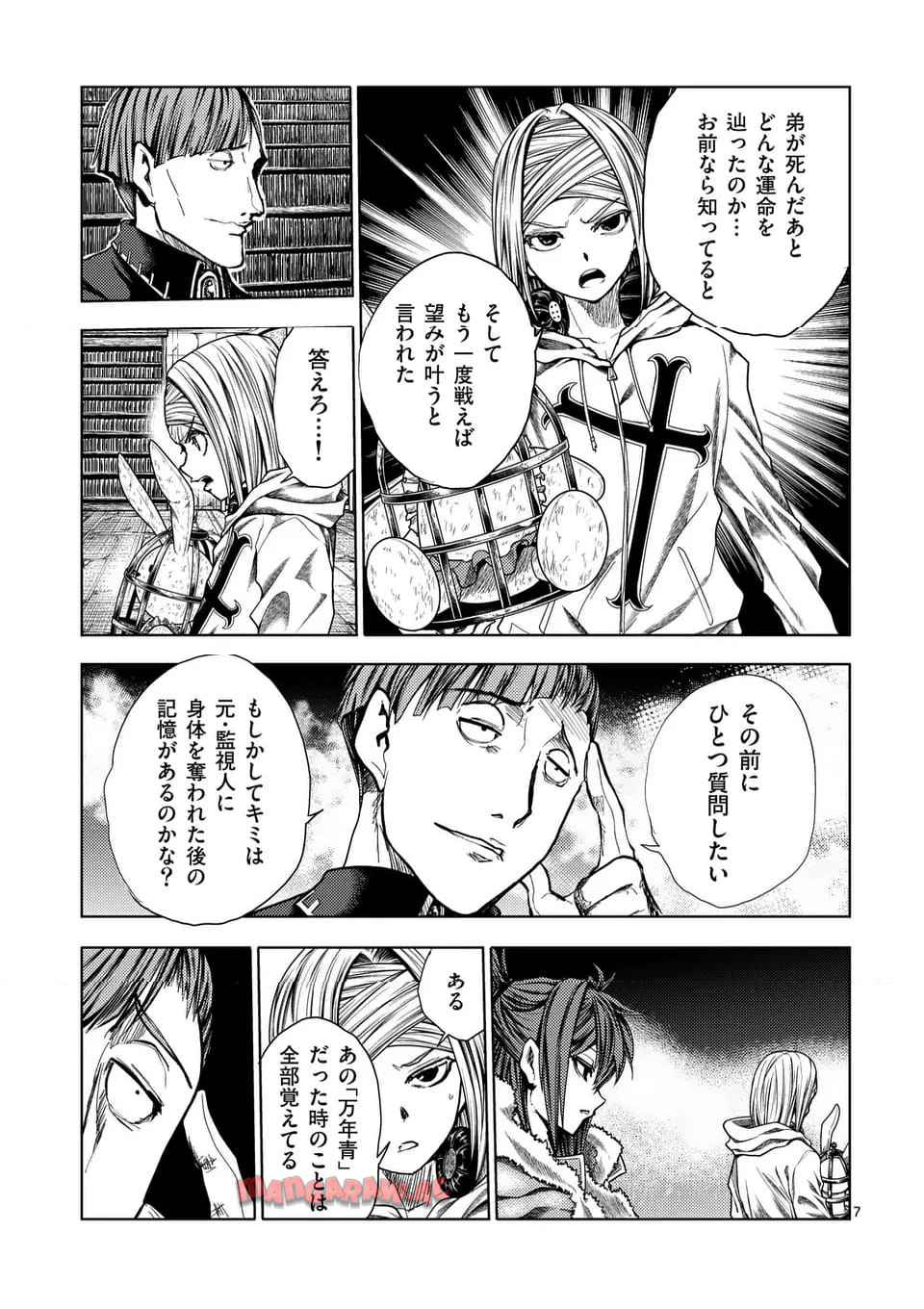 出会って5秒でバトル 第244話 - Page 7