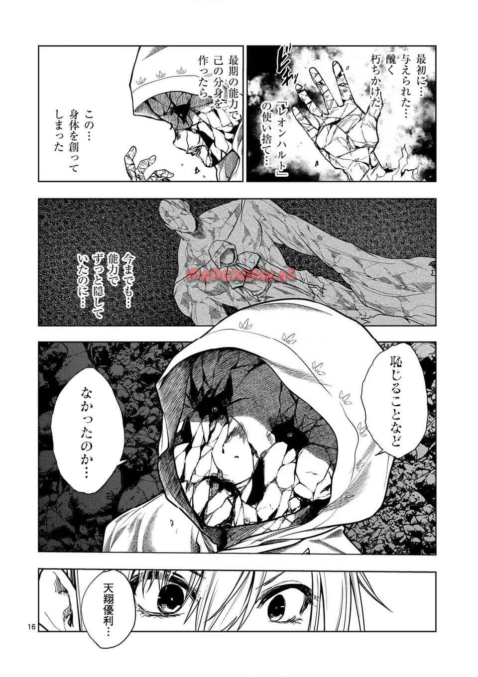 出会って5秒でバトル 第241話 - Page 16