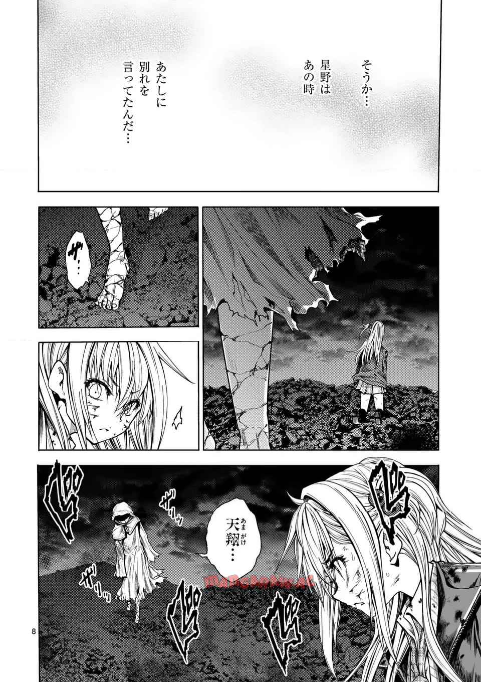 出会って5秒でバトル 第241話 - Page 8