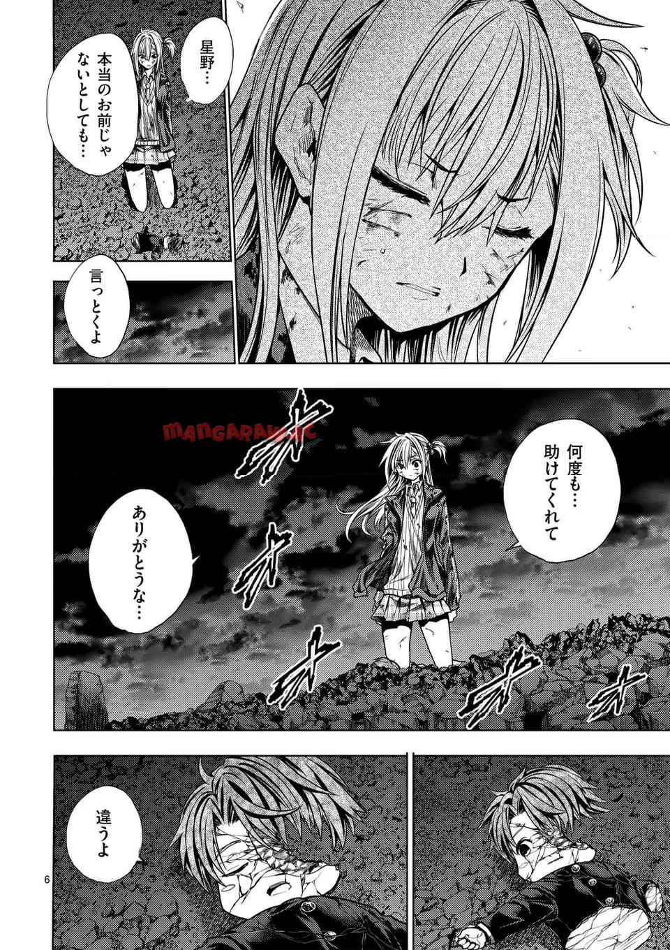 出会って5秒でバトル 第241話 - Page 6
