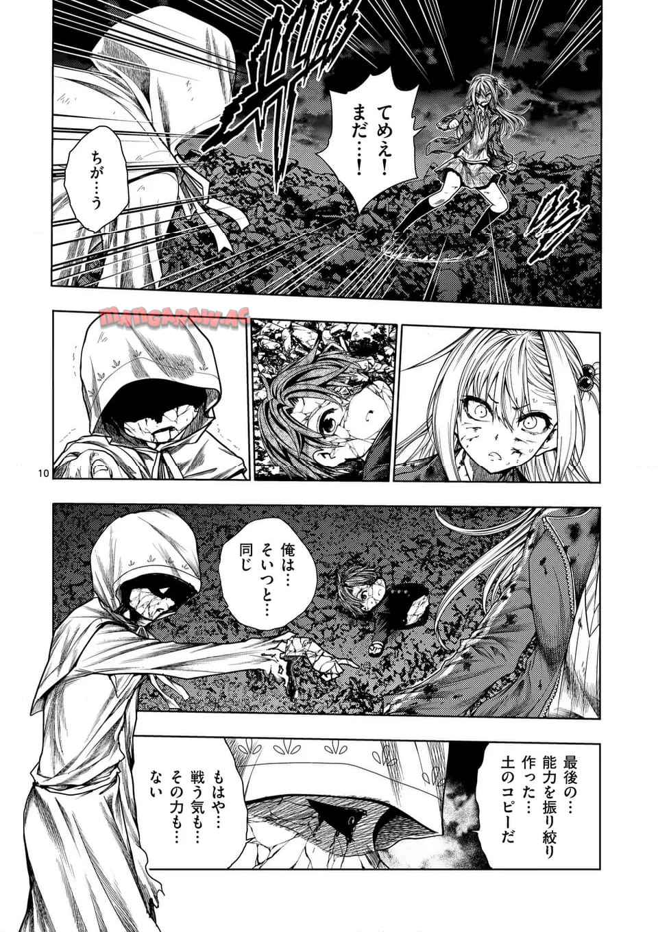 出会って5秒でバトル 第241話 - Page 10