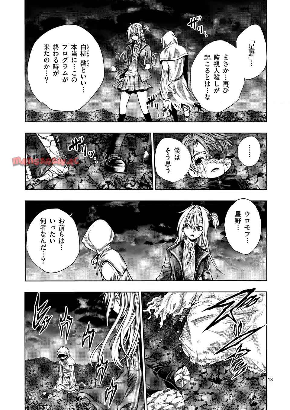 出会って5秒でバトル 第241話 - Page 13