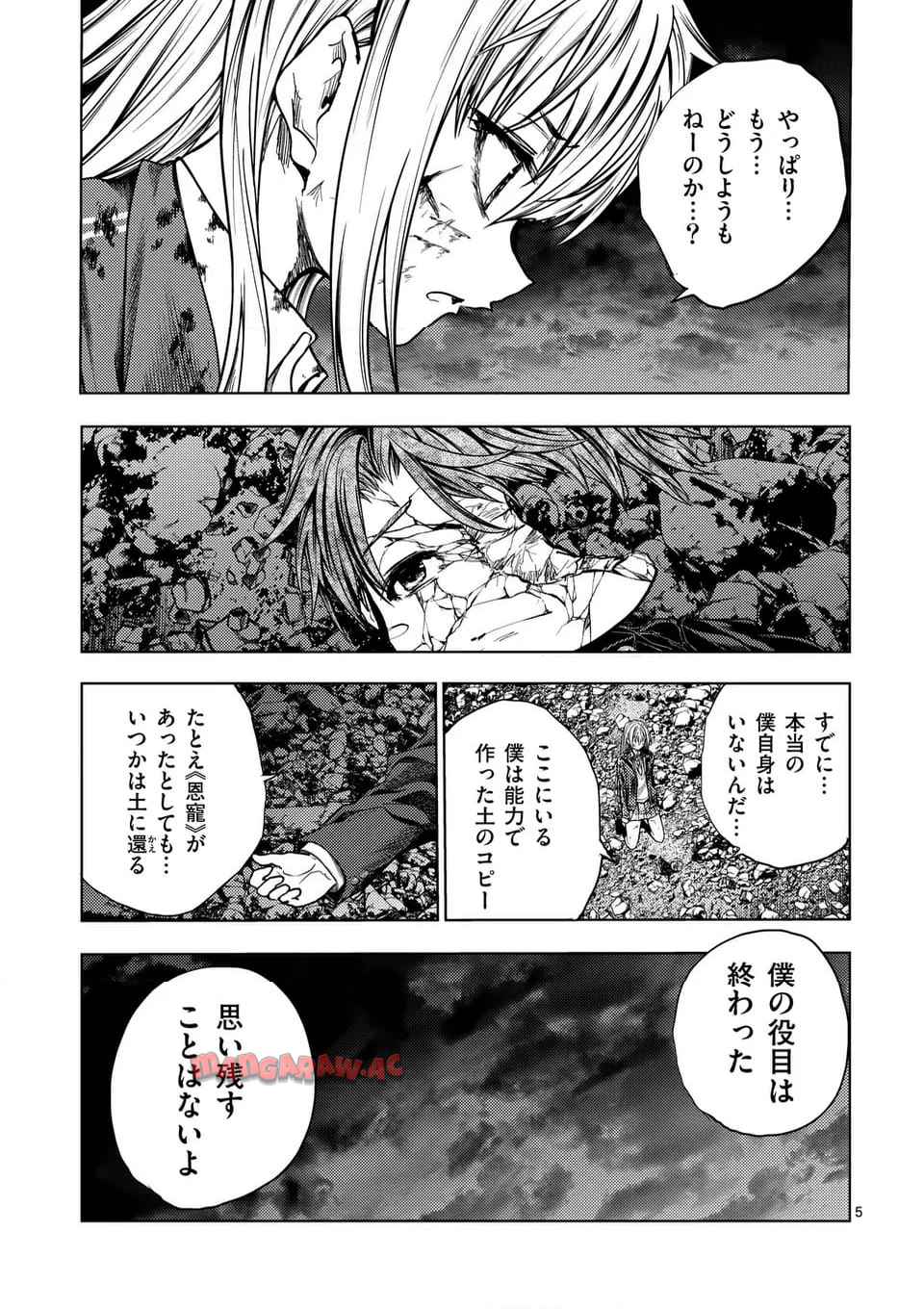 出会って5秒でバトル 第241話 - Page 5