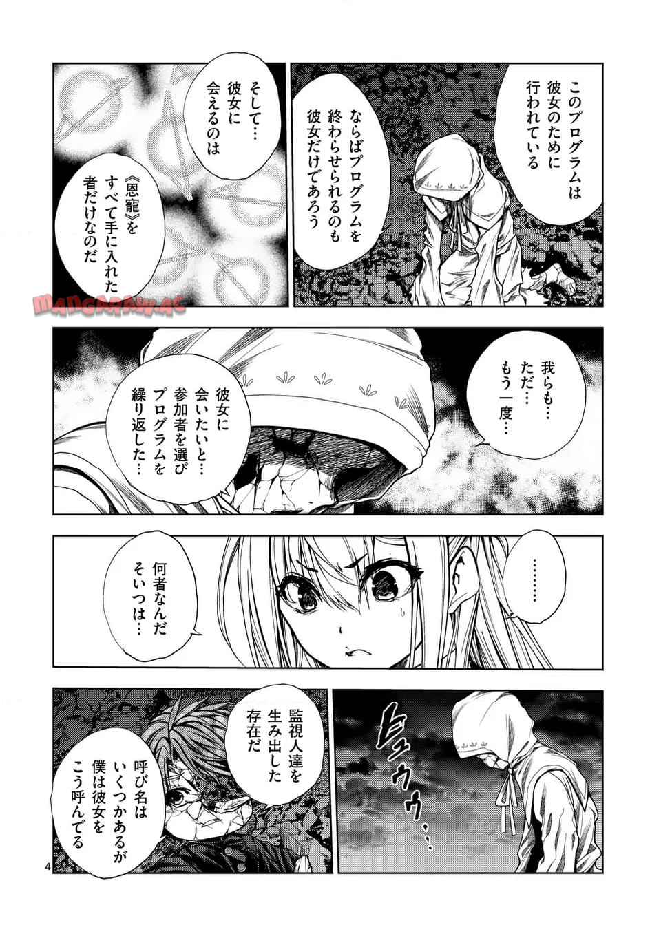 出会って5秒でバトル 第242話 - Page 4