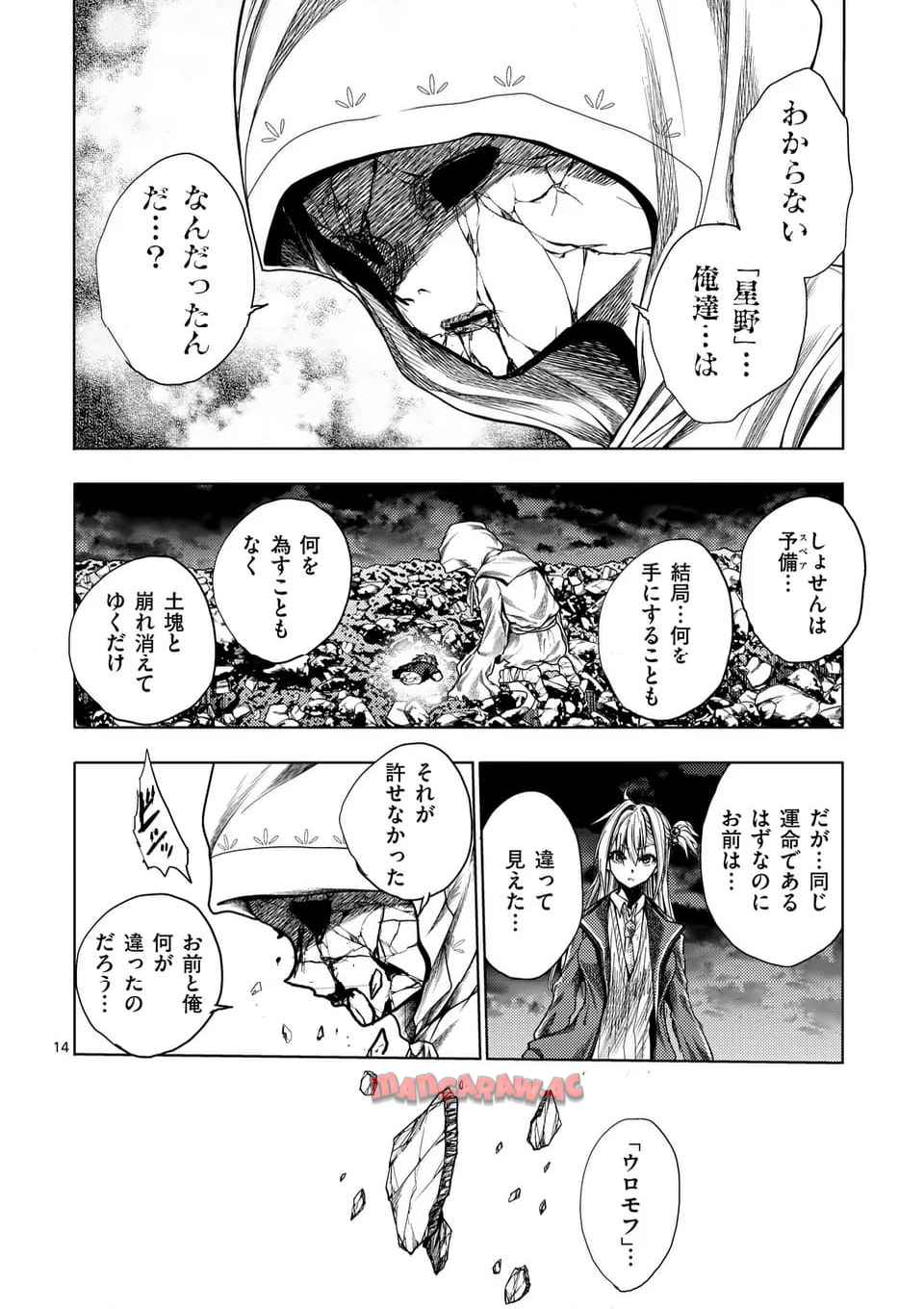 出会って5秒でバトル 第241話 - Page 14
