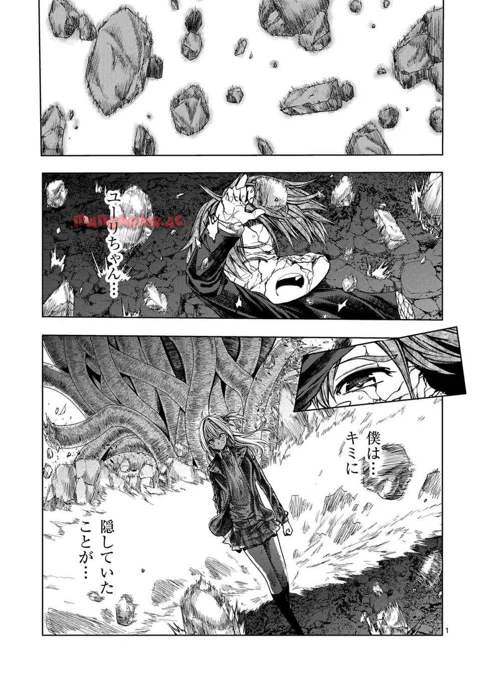 出会って5秒でバトル 第241話 - Page 1